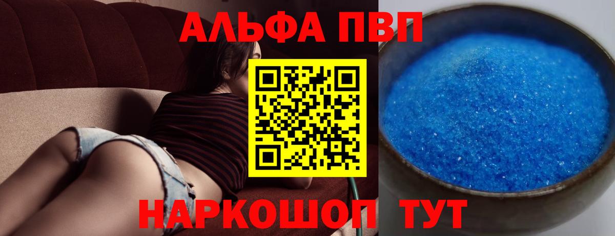 Ахтубинск  APVP  А ПВП кристаллы  Вход с VPN  Alfa_PVP Crystall  A-PVP мука 