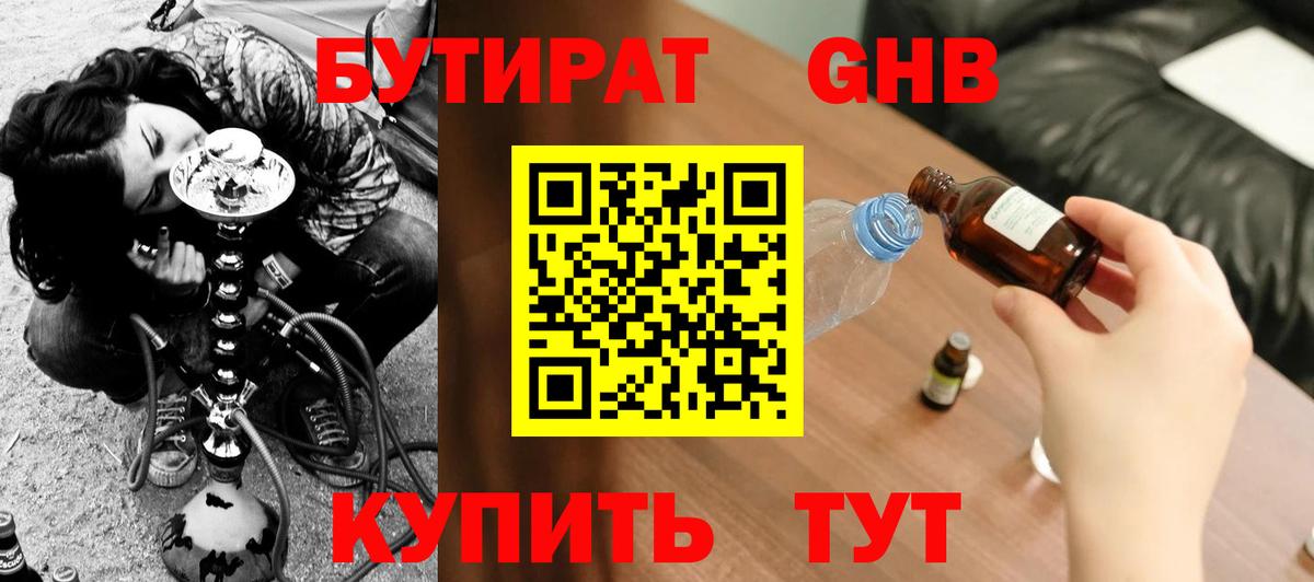 БУТИРАТ  БУТИРАТ BDO 33%  Вход с VPN  Ахтубинск 