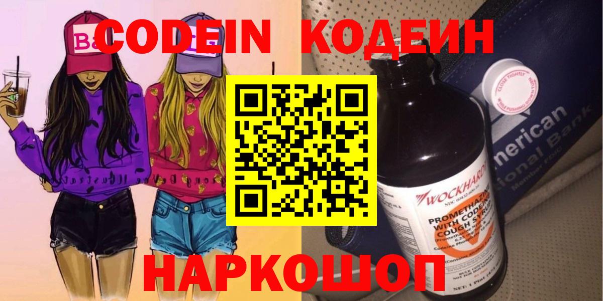 Codein Purple Drank Ахтубинск