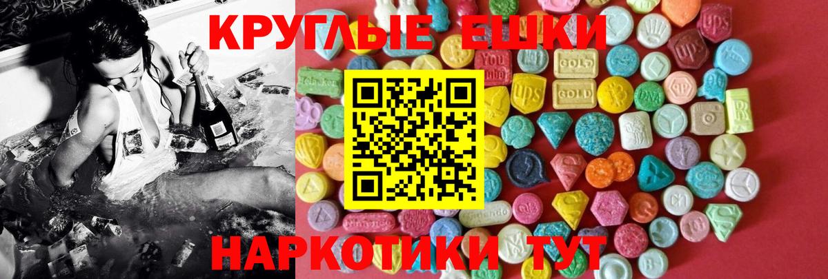 Экстази таблы Ахтубинск