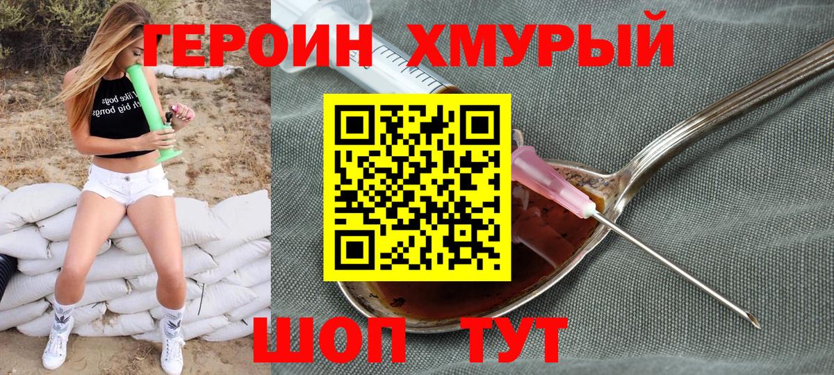 Героин  Героин гречка  Вход с VPN  Ахтубинск 