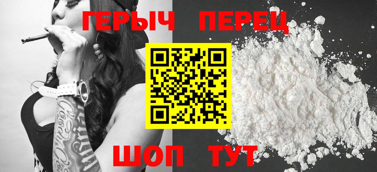 Героин белый Ахтубинск
