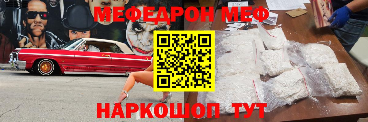 Меф мяу мяу  Ахтубинск