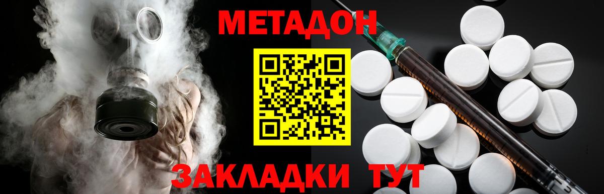Метадон белоснежный  МЕТАДОН мёд  Вход с VPN  Ахтубинск 